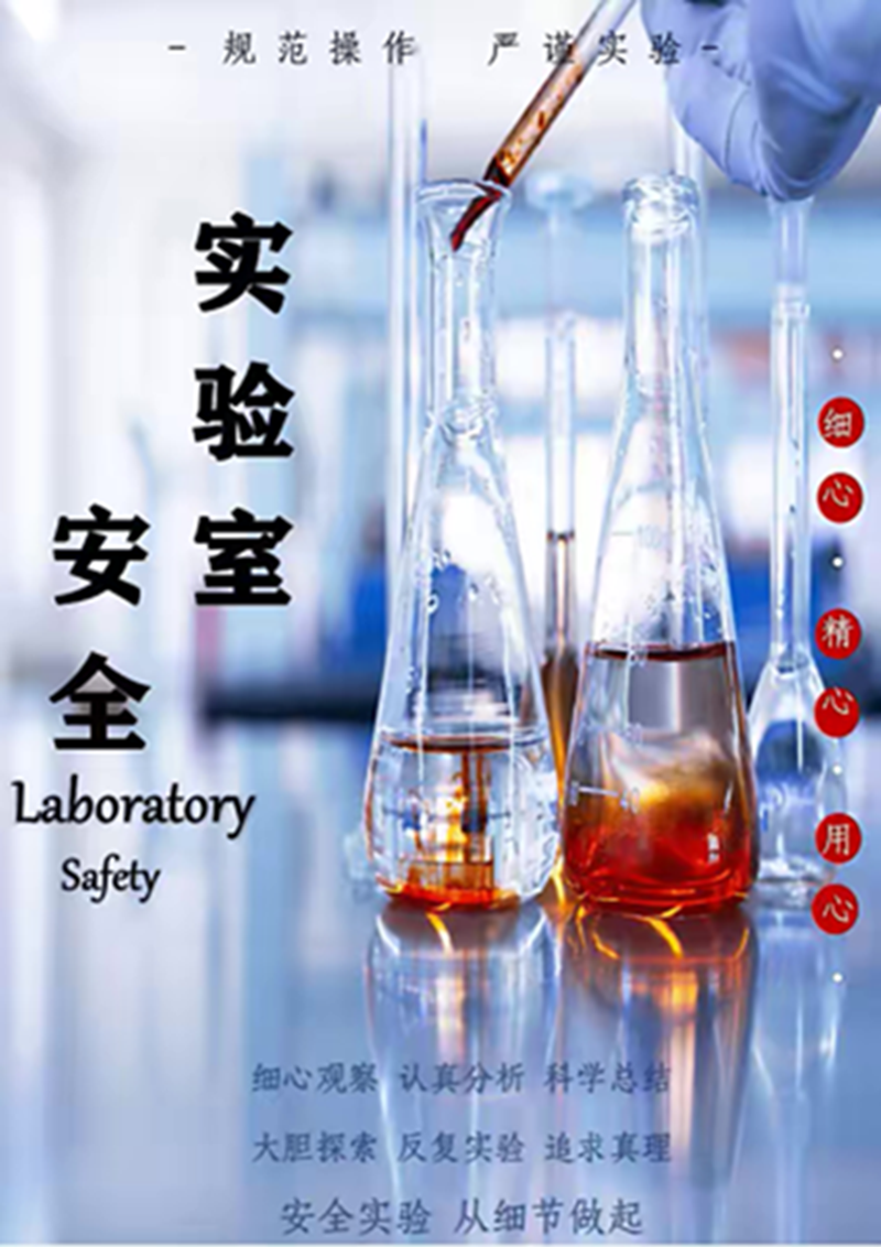 糖心VLOG官网观看仪器安全