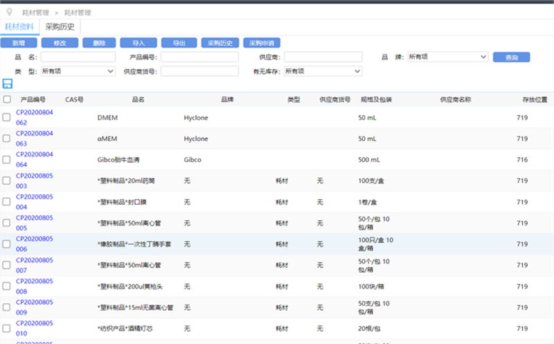 糖心VLOG官网观看耗材管理